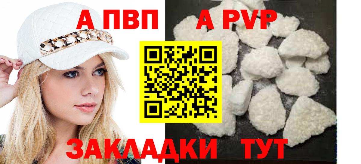 Alfa_PVP кристаллы  Альфа ПВП Crystall  Вход с VPN  A-PVP мука  Новочеркасск 