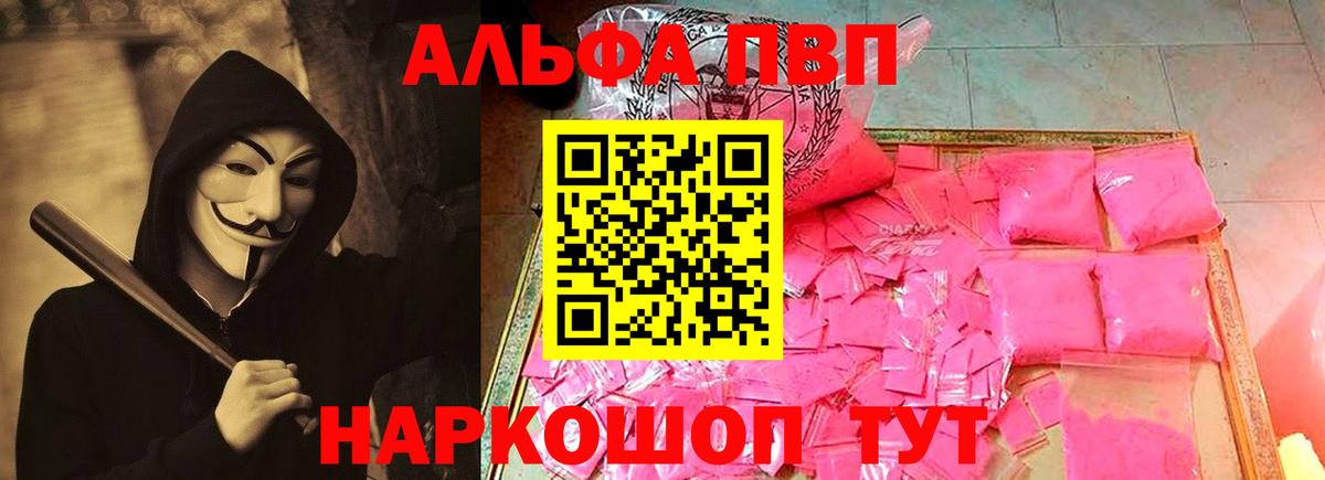 A-PVP кристаллы Новочеркасск