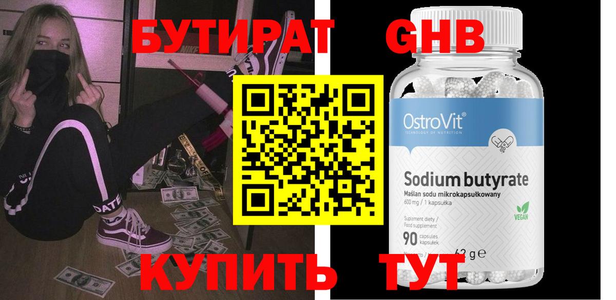 БУТИРАТ бутандиол Новочеркасск