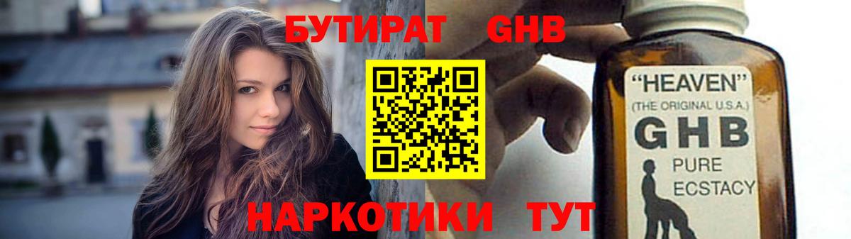 БУТИРАТ  БУТИРАТ BDO 33%  Вход с VPN  Новочеркасск 