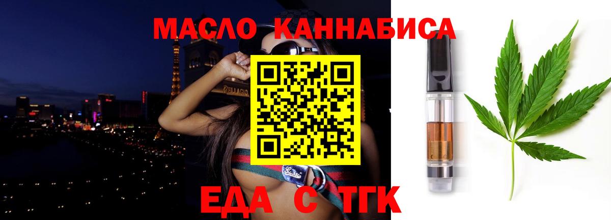 Еда ТГК марихуана  Вход с VPN  Новочеркасск 