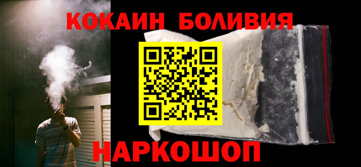 Новочеркасск  КОКАИН Эквадор  Cocaine  Вход с VPN 