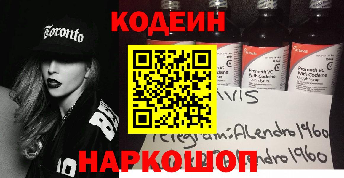 Кодеин Purple Drank  Кодеиновый сироп Lean напиток Lean (лин)  Вход с VPN  Новочеркасск 