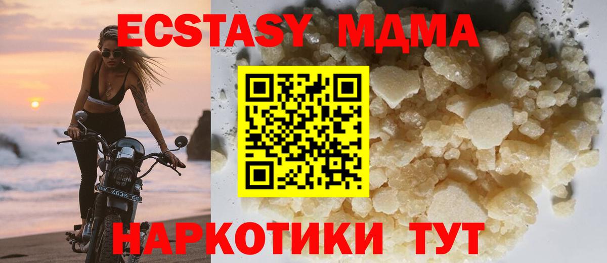 МДМА кристаллы Новочеркасск