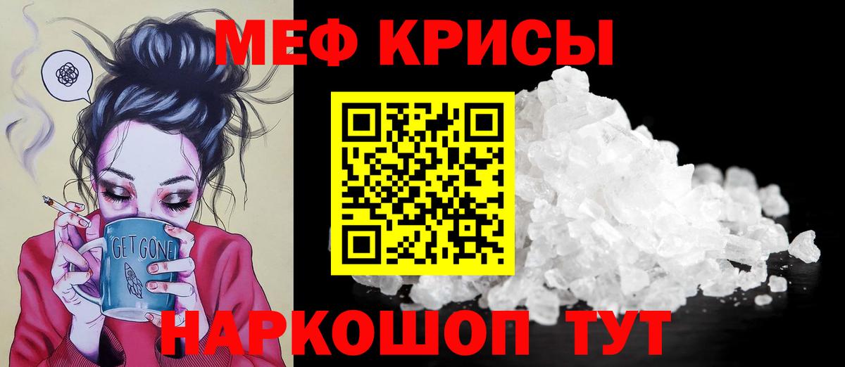 Меф мяу мяу кристаллы Новочеркасск