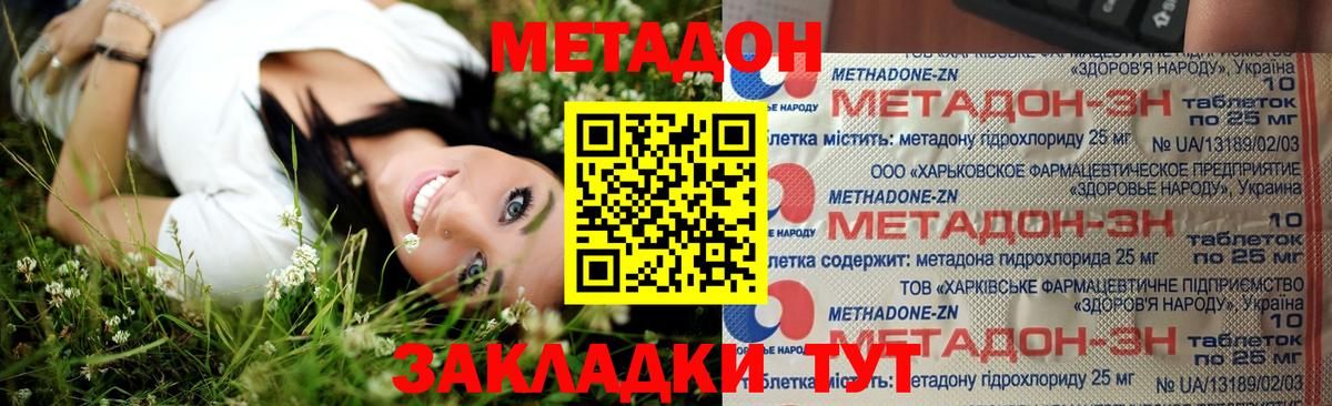 Новочеркасск  МЕТАДОН белоснежный  Вход с VPN  Метадон мёд 