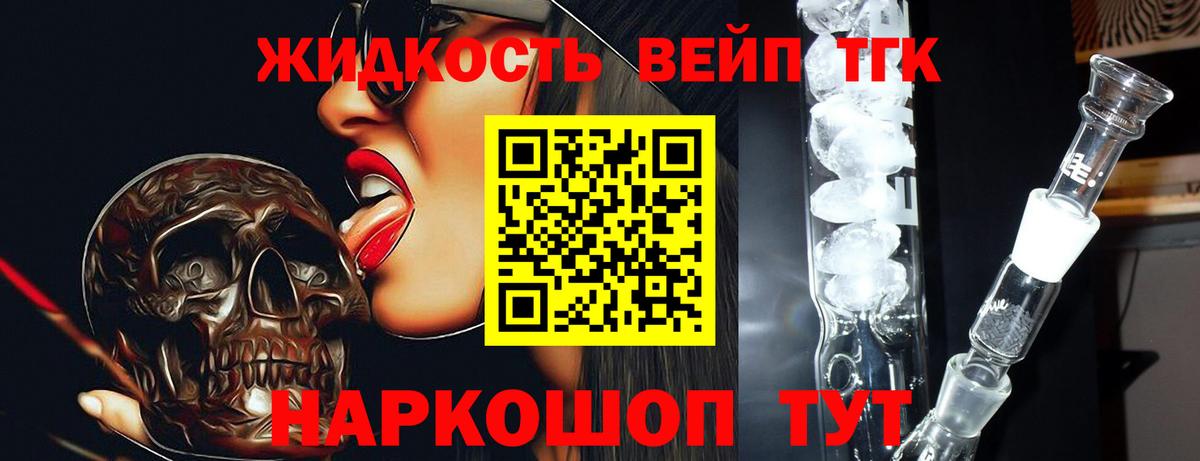 Дистиллят ТГК жижа Новочеркасск
